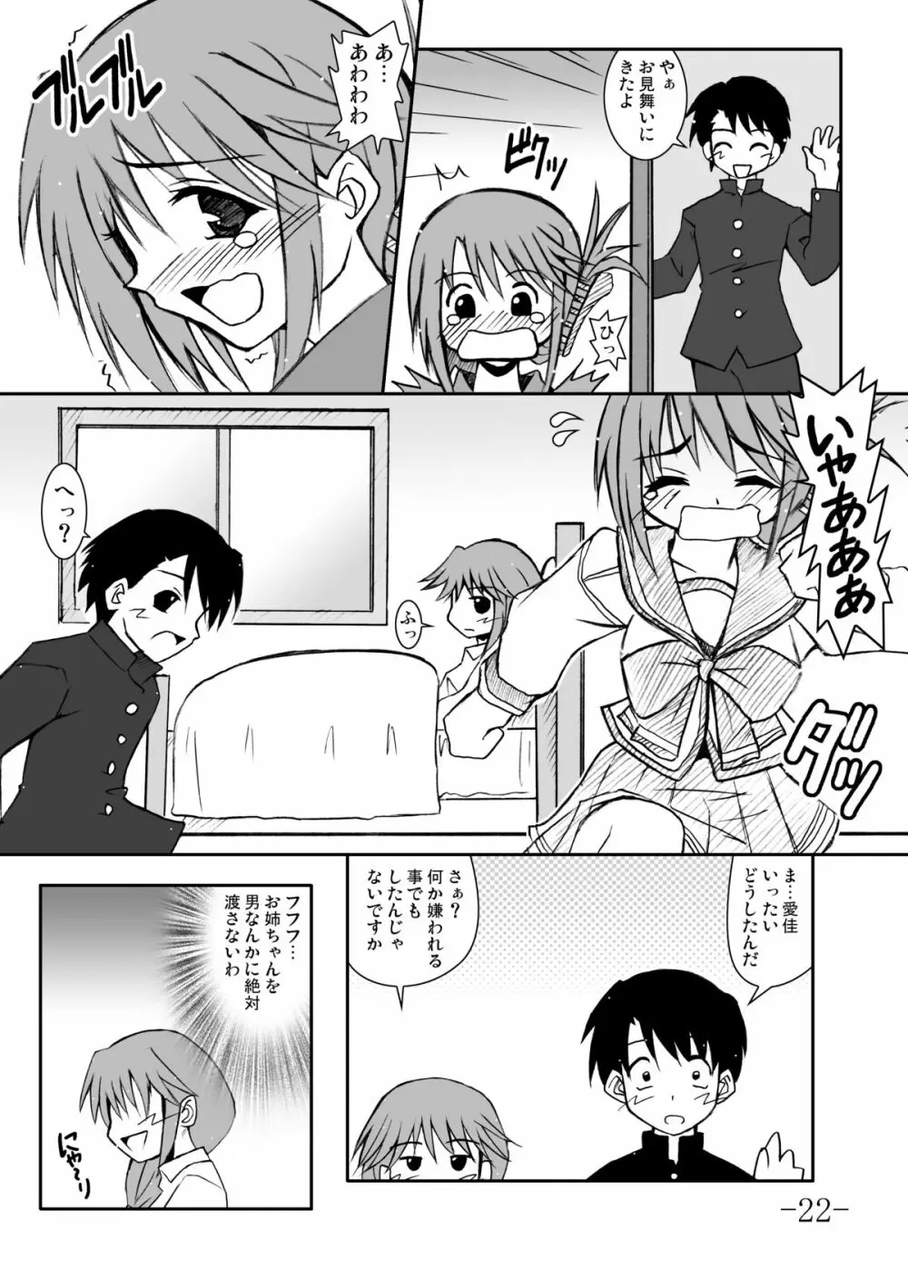 GURIMAGA’こまきちっく’ Page.22