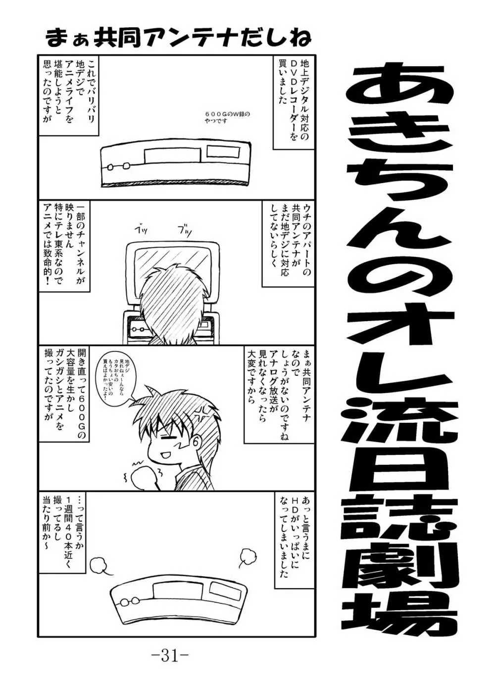 GURIMAGA’こまきちっく’ Page.31