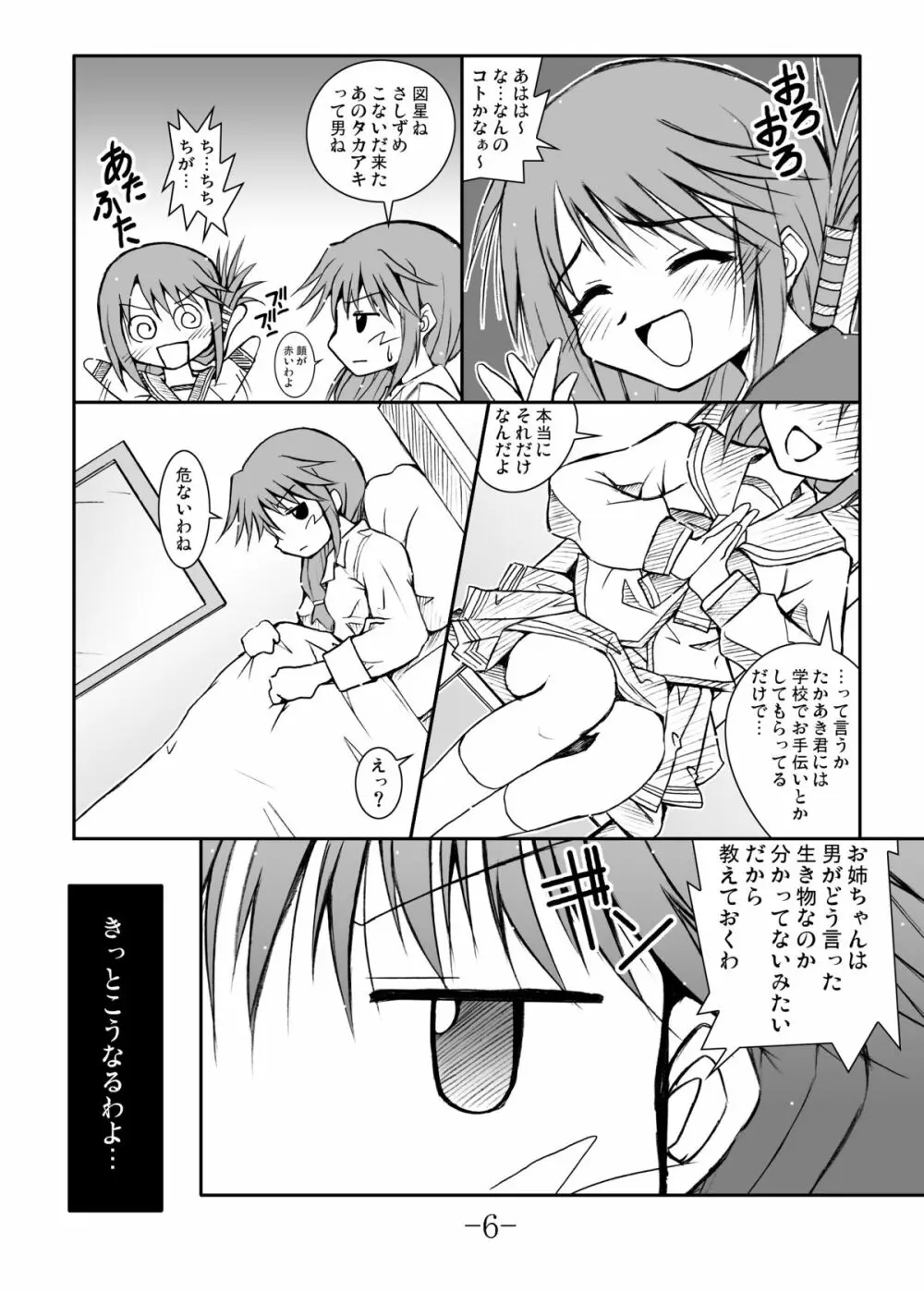 GURIMAGA’こまきちっく’ Page.42