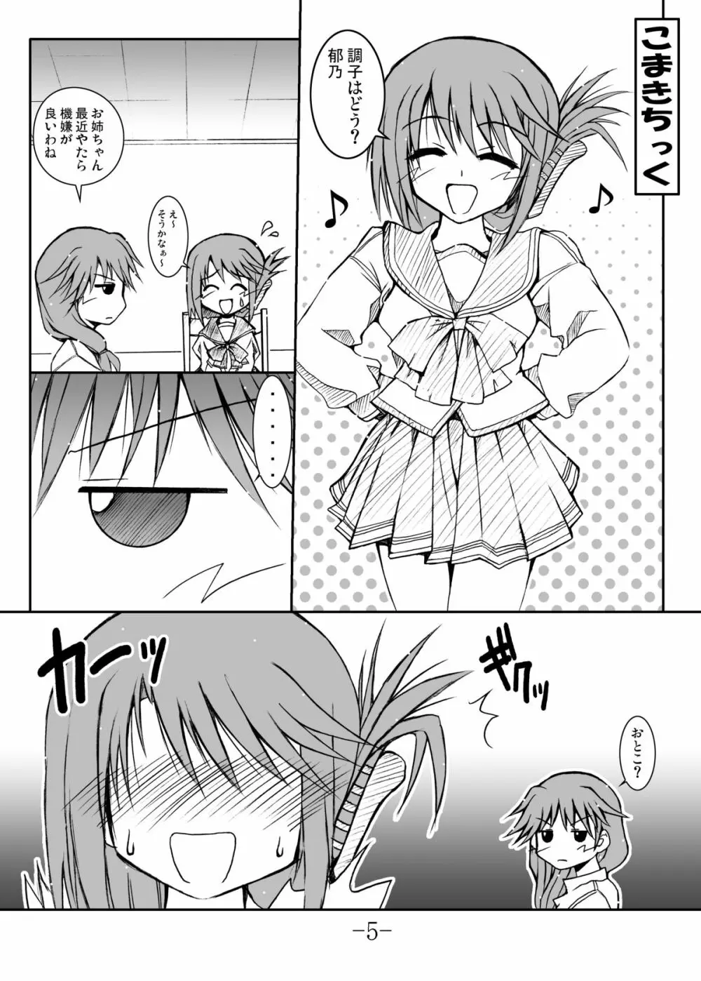 GURIMAGA’こまきちっく’ Page.5