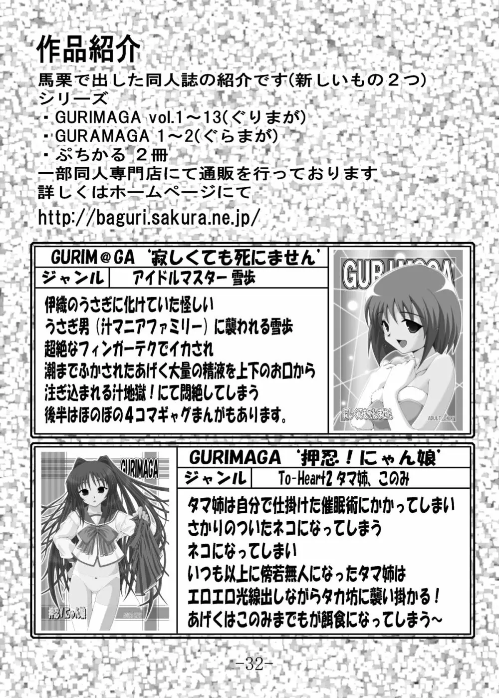 GURIMAGA’こまきちっく’ Page.68