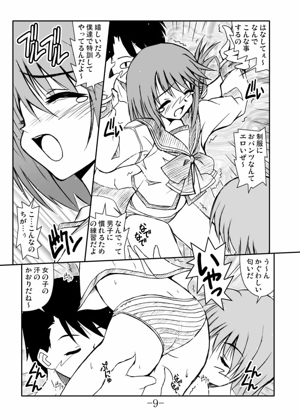 GURIMAGA’こまきちっく’ Page.9