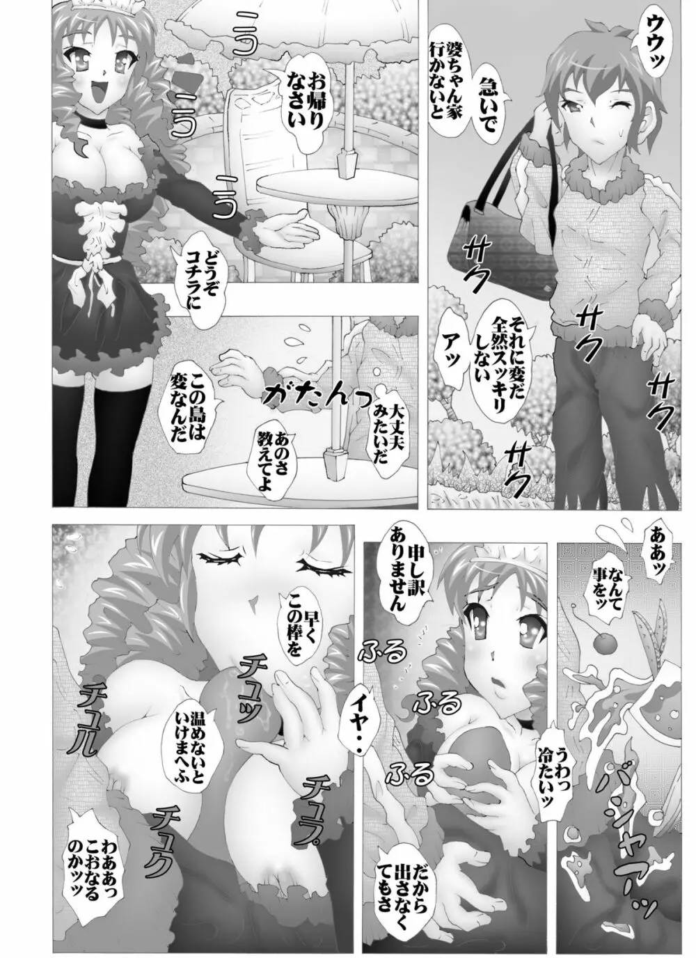 伊芽布礼島へようこそ Page.15