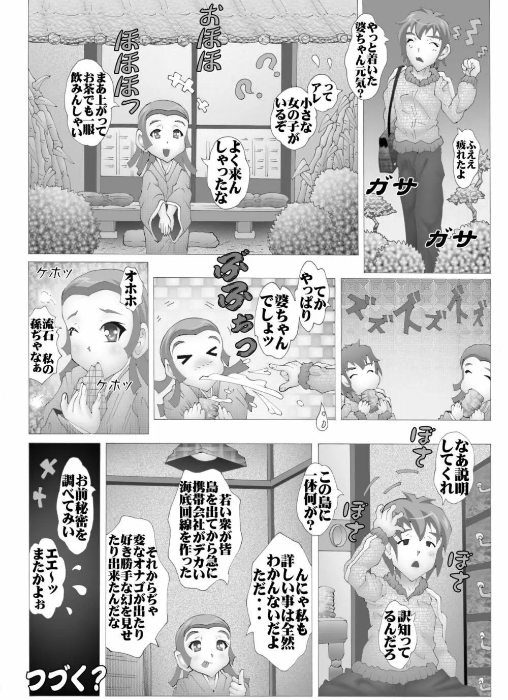 伊芽布礼島へようこそ Page.20