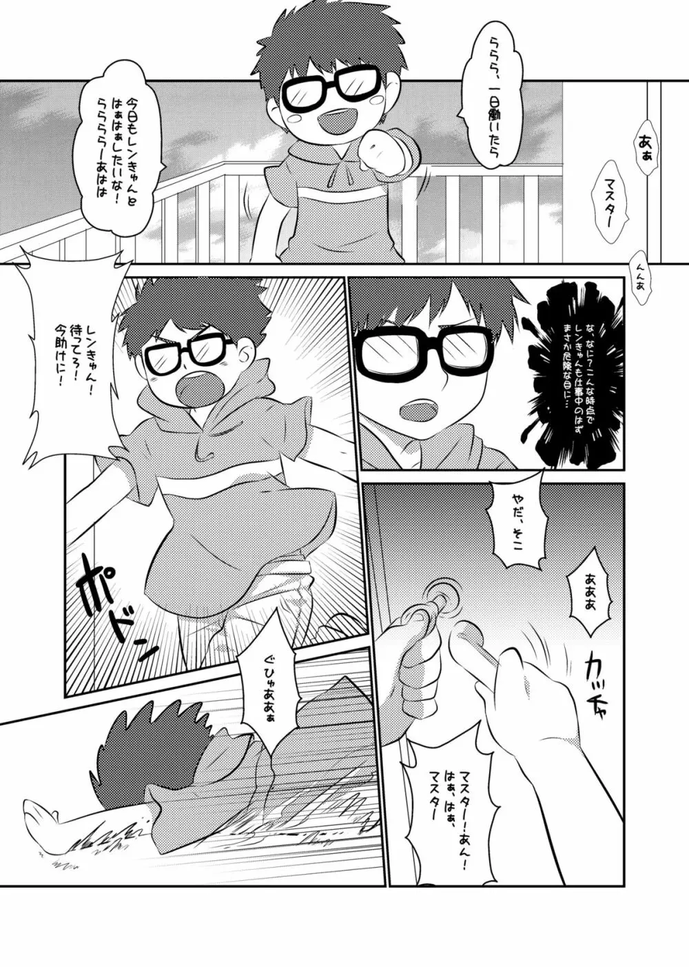 感電少年 Page.9