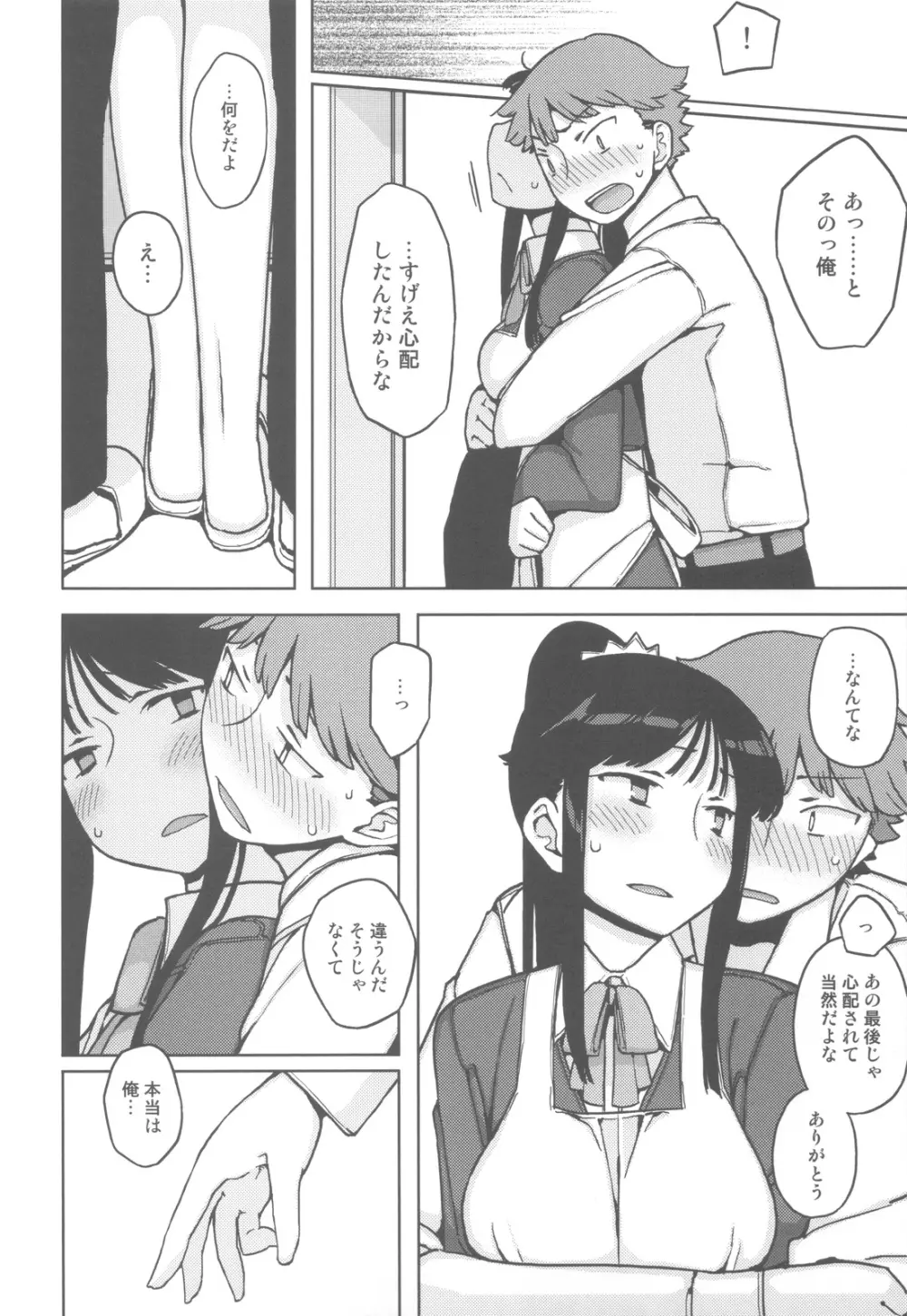 TS：彼が彼女に変わったら Page.17