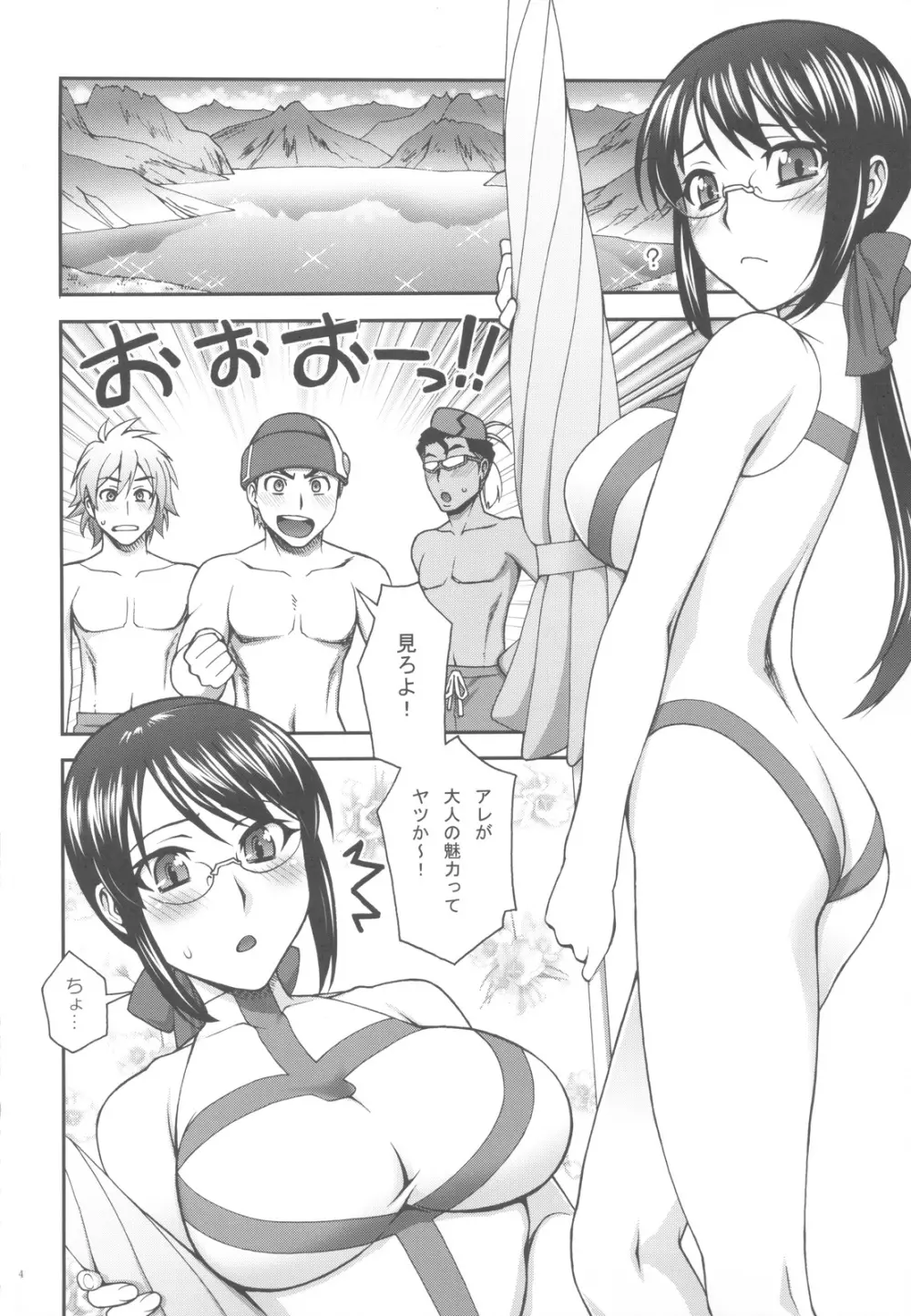 彼女が水着にきがえたら Page.3