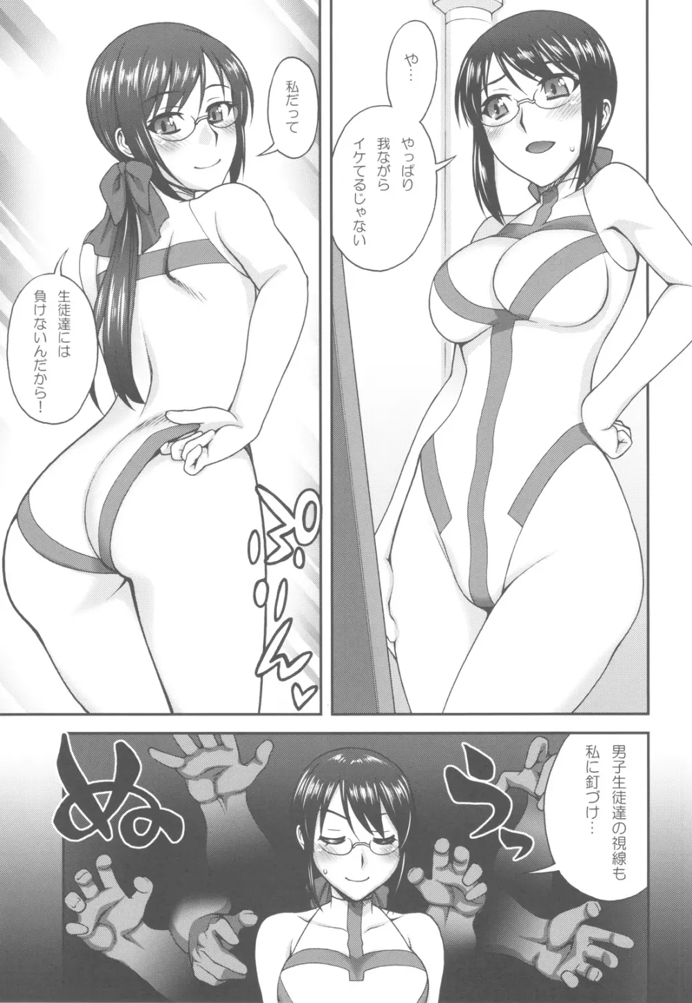 彼女が水着にきがえたら Page.6