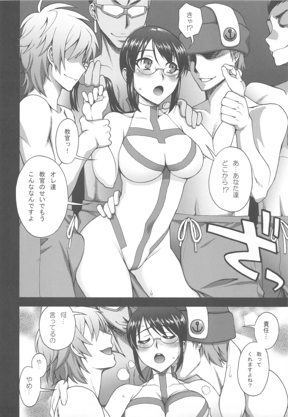 彼女が水着にきがえたら Page.7