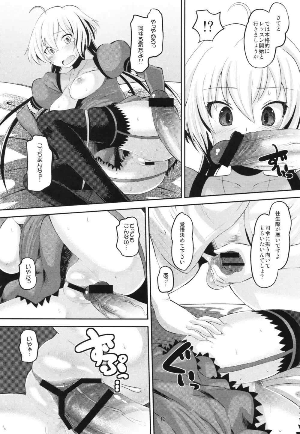 クリスちゃんをダマして肉体開発 Page.11