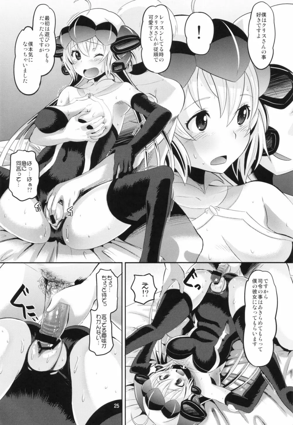 クリスちゃんをダマして肉体開発 Page.24