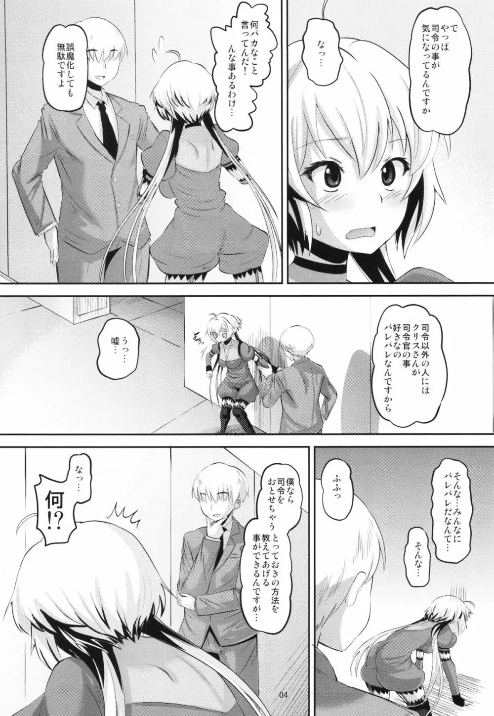 クリスちゃんをダマして肉体開発 Page.3