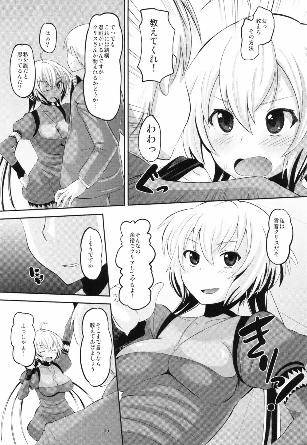 クリスちゃんをダマして肉体開発 Page.4