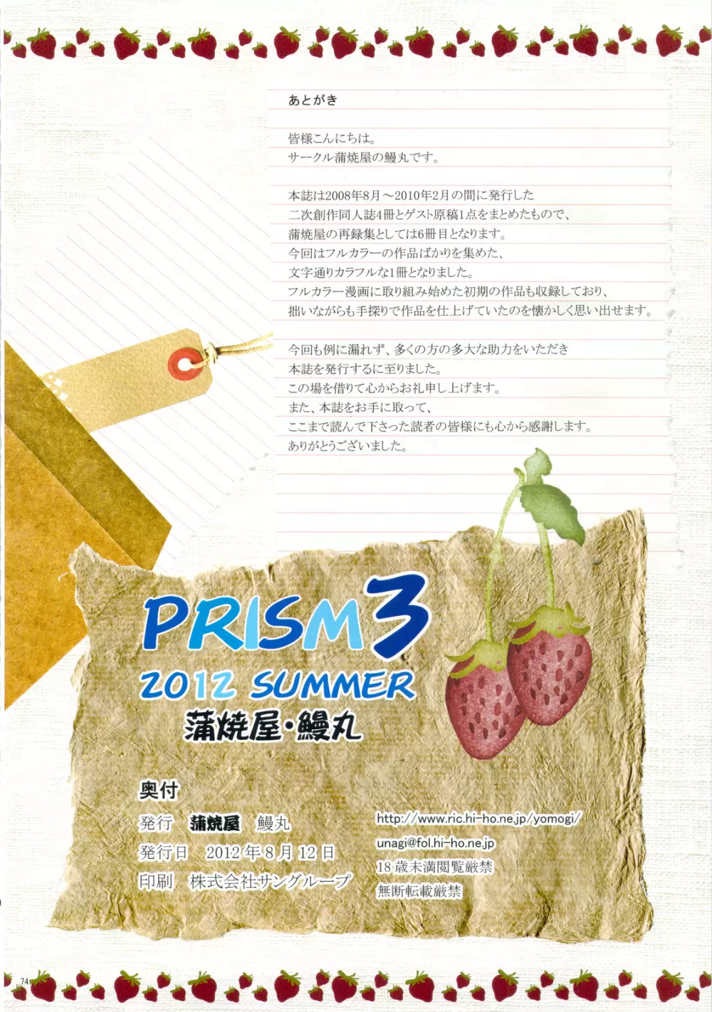 PRISM 3 蒲焼屋再録集 Page.73