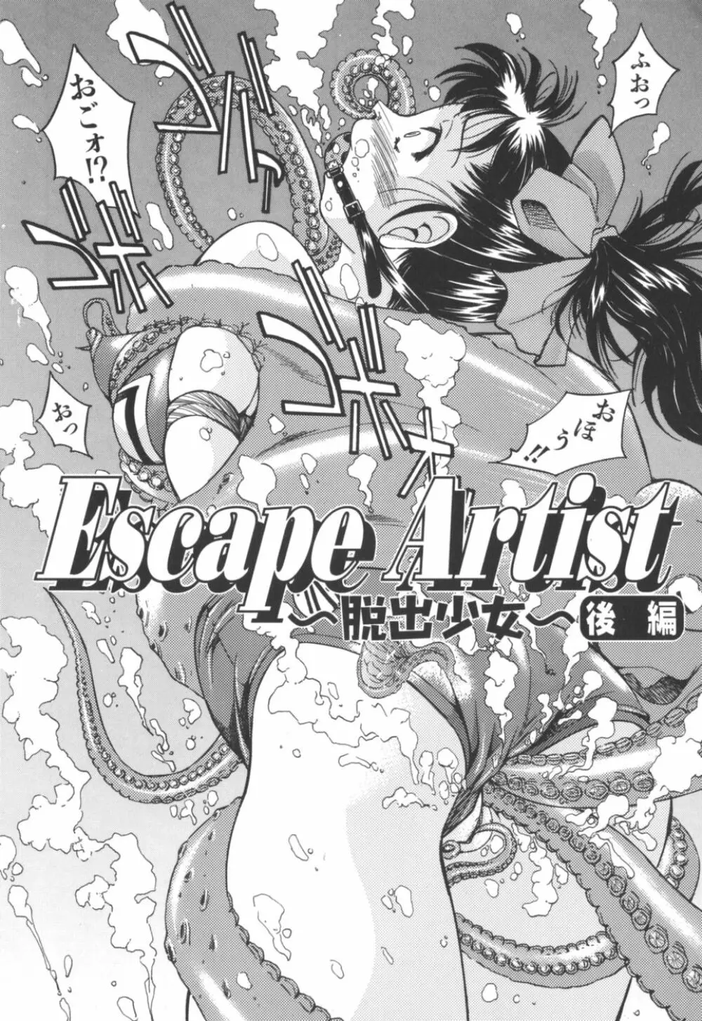 Escape Artist Page.36