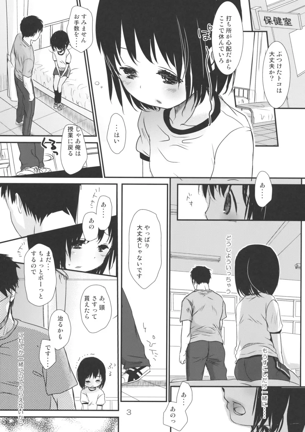 ぶきようなひと Page.2