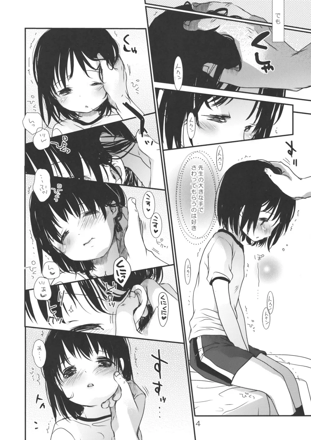 ぶきようなひと Page.3