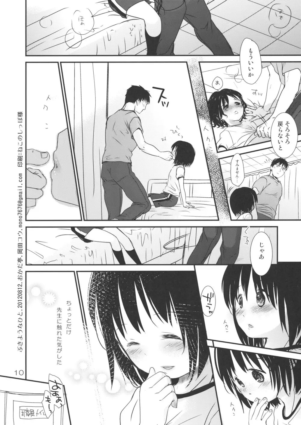 ぶきようなひと Page.9