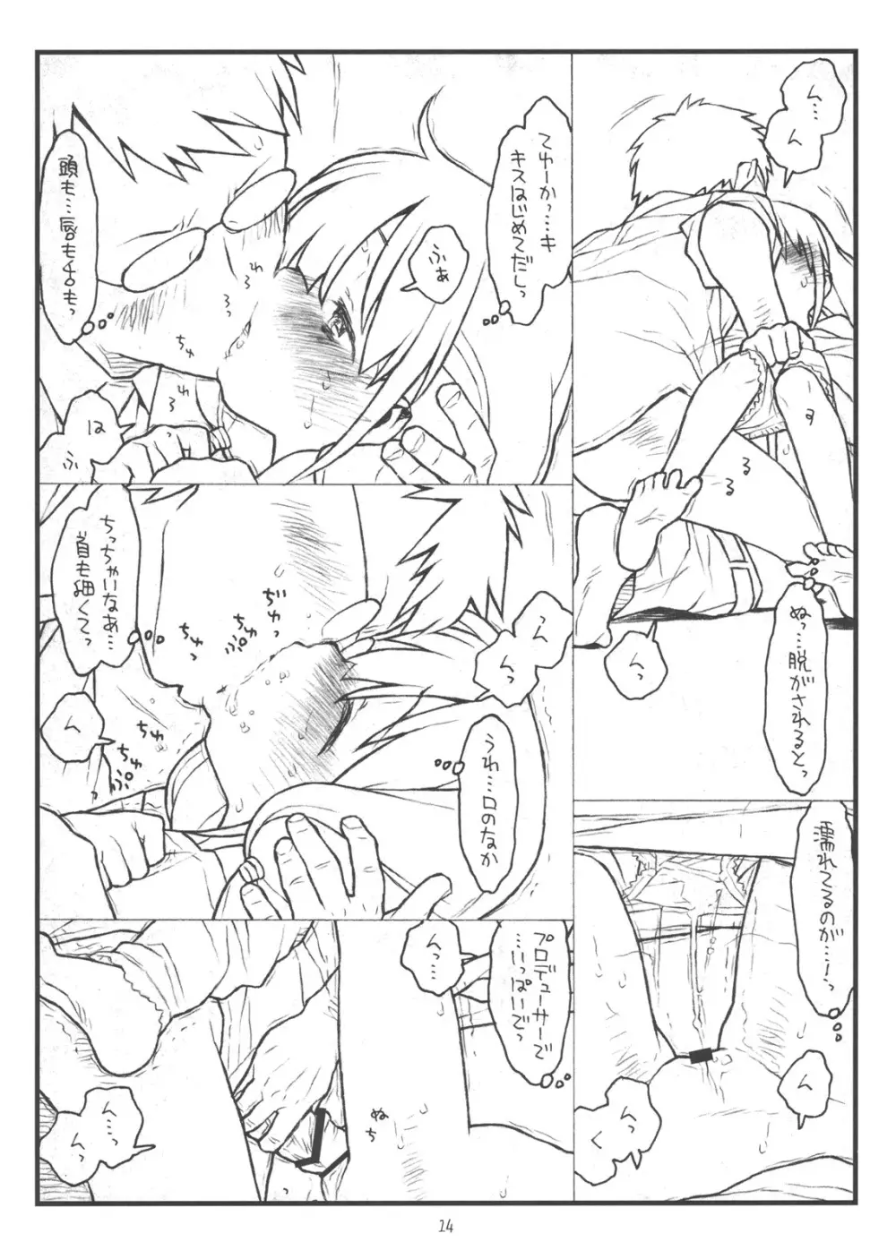 働きたくなくてPにムチャ振りしたらエロ同人みたいなことされたでござる Page.13