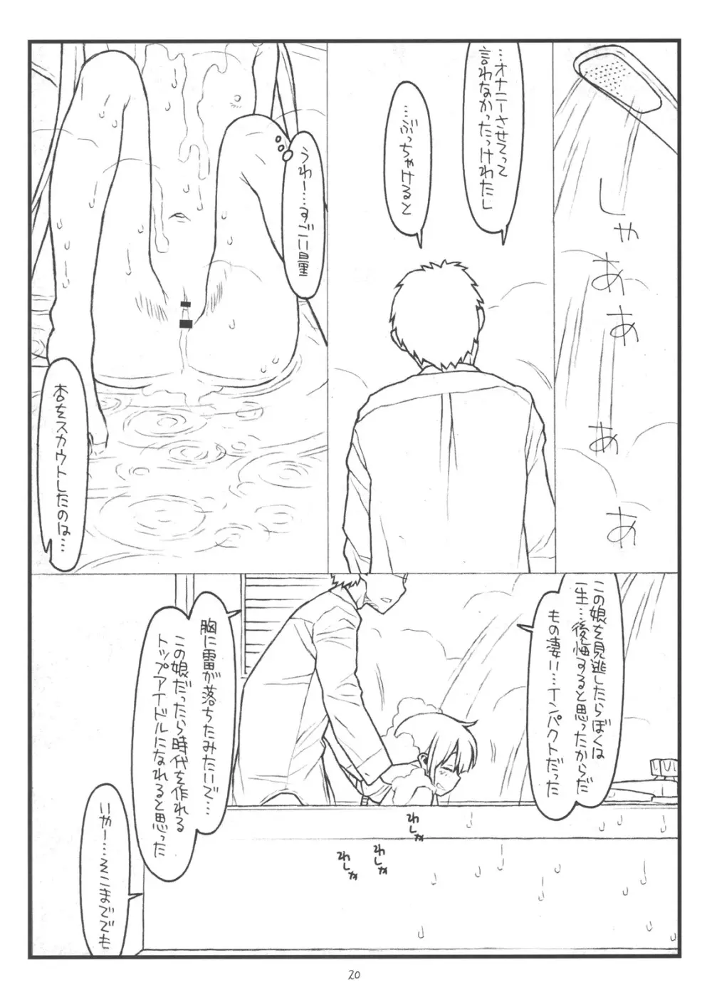 働きたくなくてPにムチャ振りしたらエロ同人みたいなことされたでござる Page.19