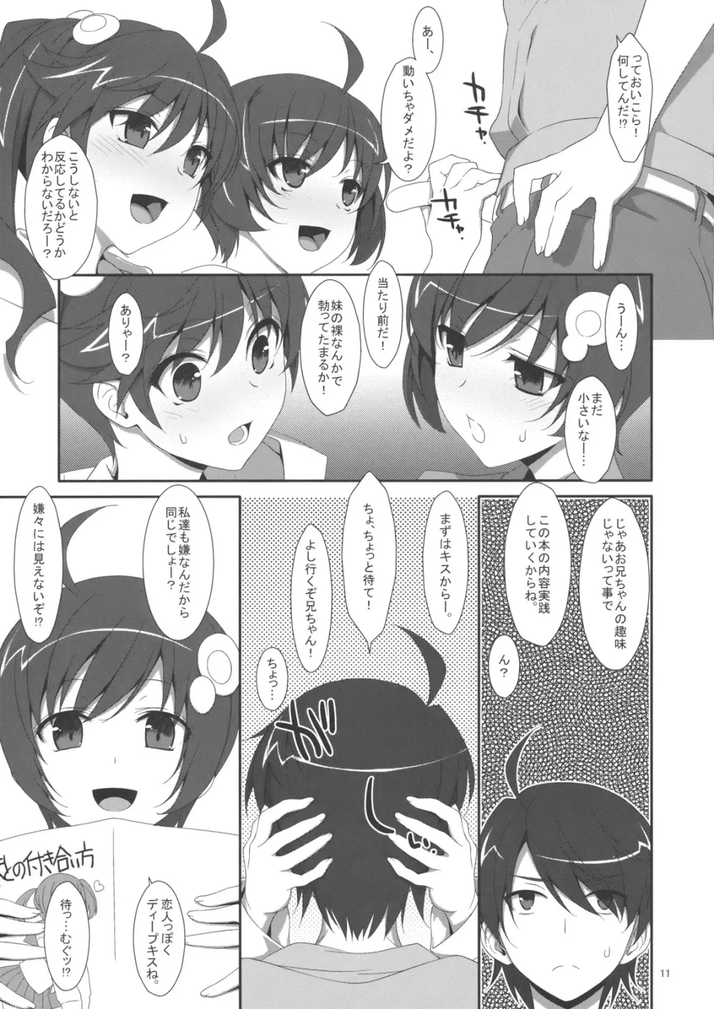 お兄ちゃんは妹に欲情したりしないよねっ？ Page.10