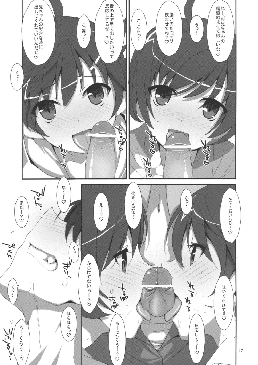 お兄ちゃんは妹に欲情したりしないよねっ？ Page.16