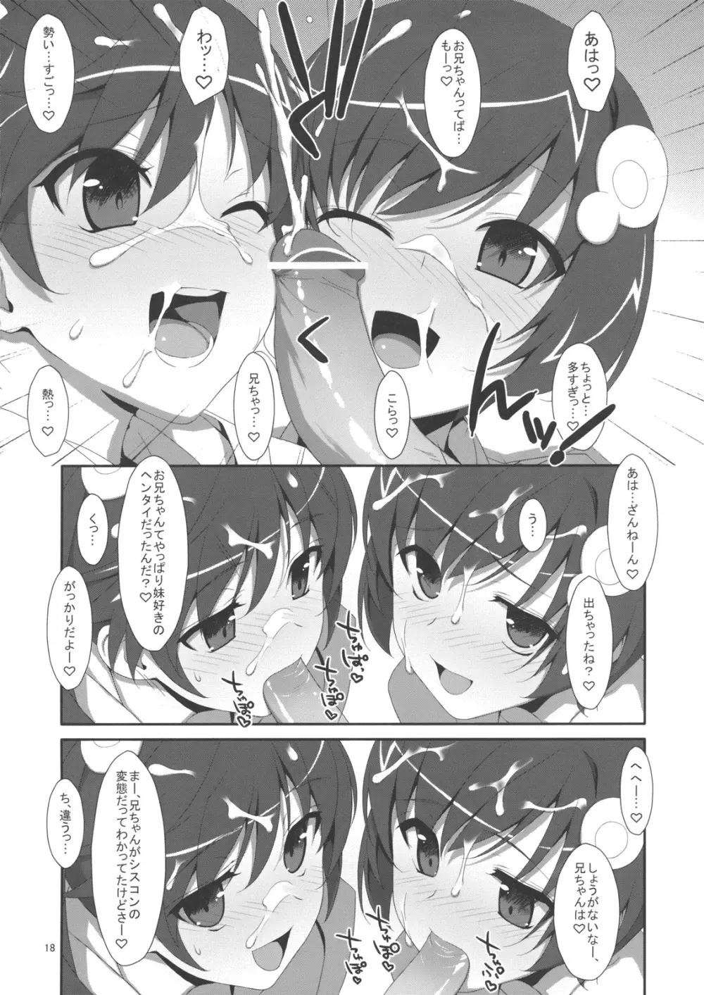 お兄ちゃんは妹に欲情したりしないよねっ？ Page.17