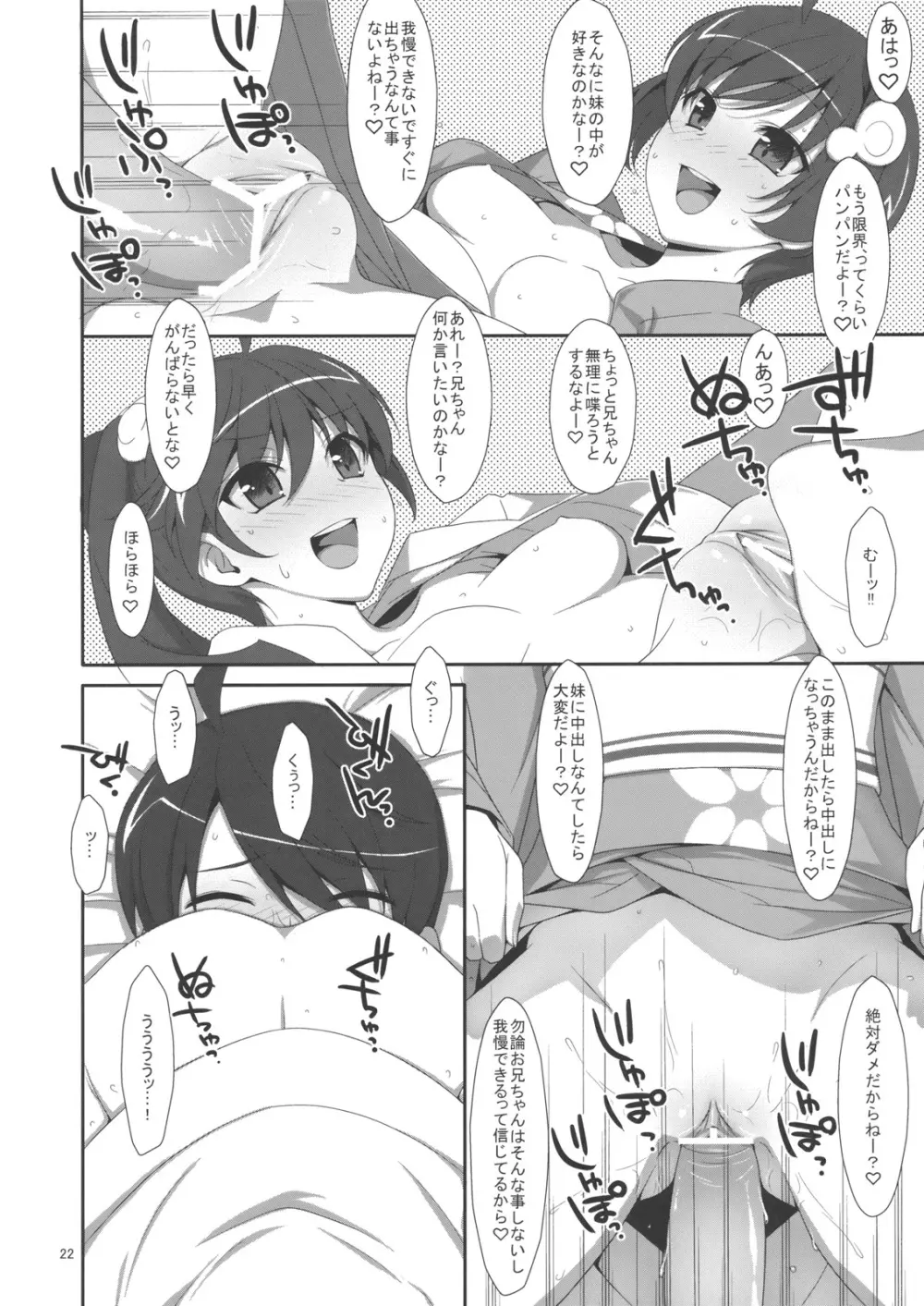 お兄ちゃんは妹に欲情したりしないよねっ？ Page.21