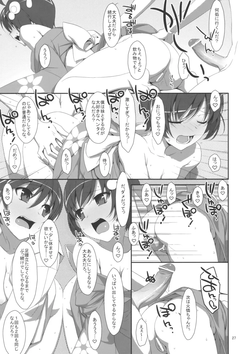 お兄ちゃんは妹に欲情したりしないよねっ？ Page.26