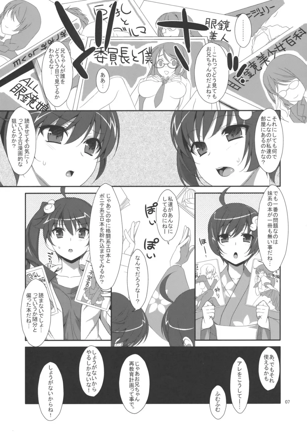 お兄ちゃんは妹に欲情したりしないよねっ？ Page.6