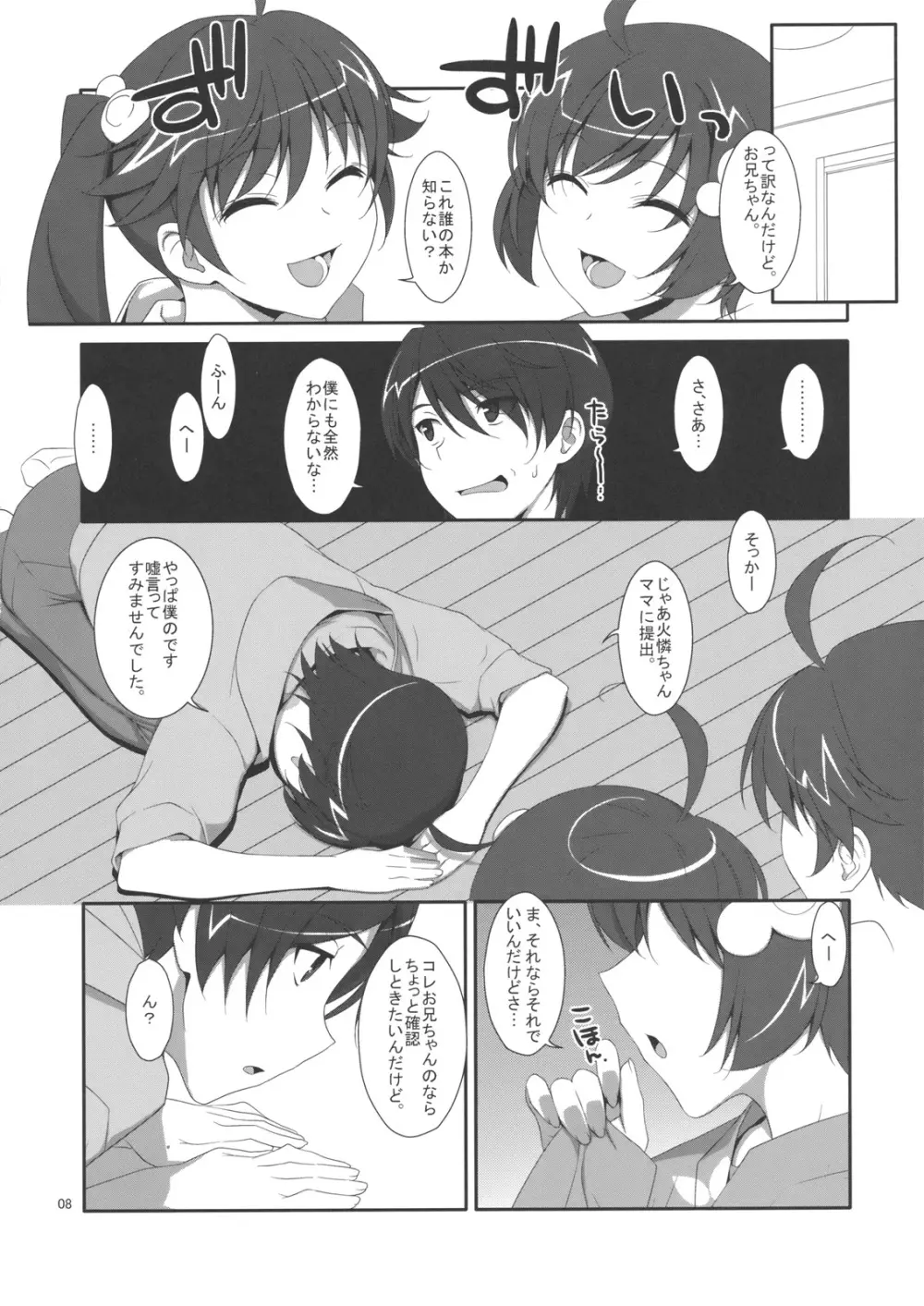 お兄ちゃんは妹に欲情したりしないよねっ？ Page.7