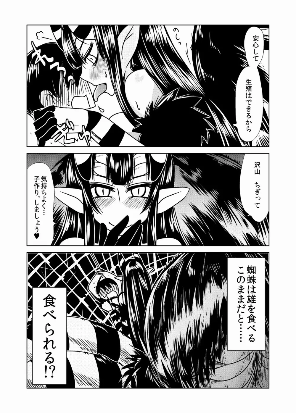 ゴーゴー蜘蛛娘。 Page.6