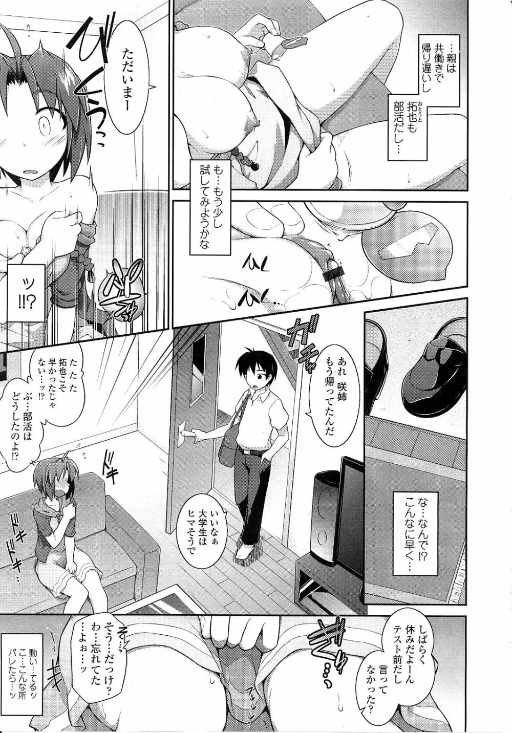 震ハウス!! 2 Page.5