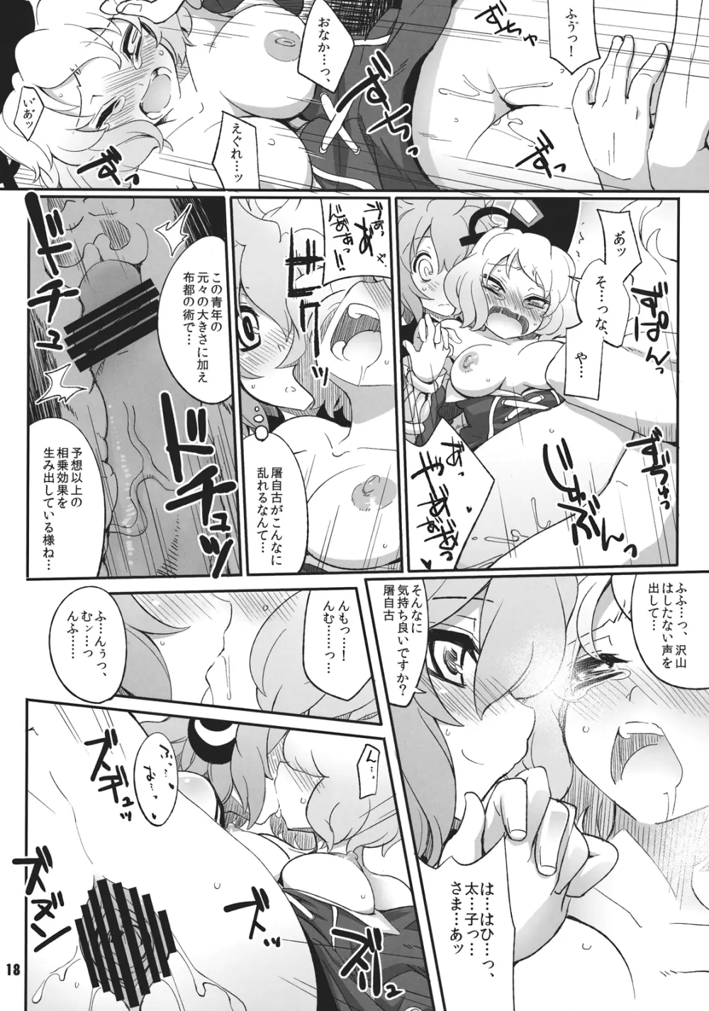 豪族達におまかせを! Page.18