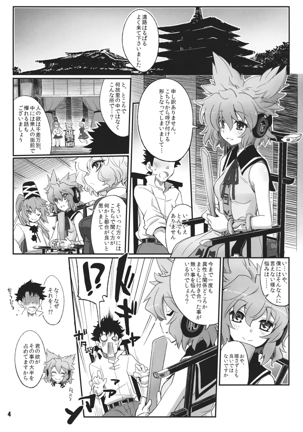 豪族達におまかせを! Page.4