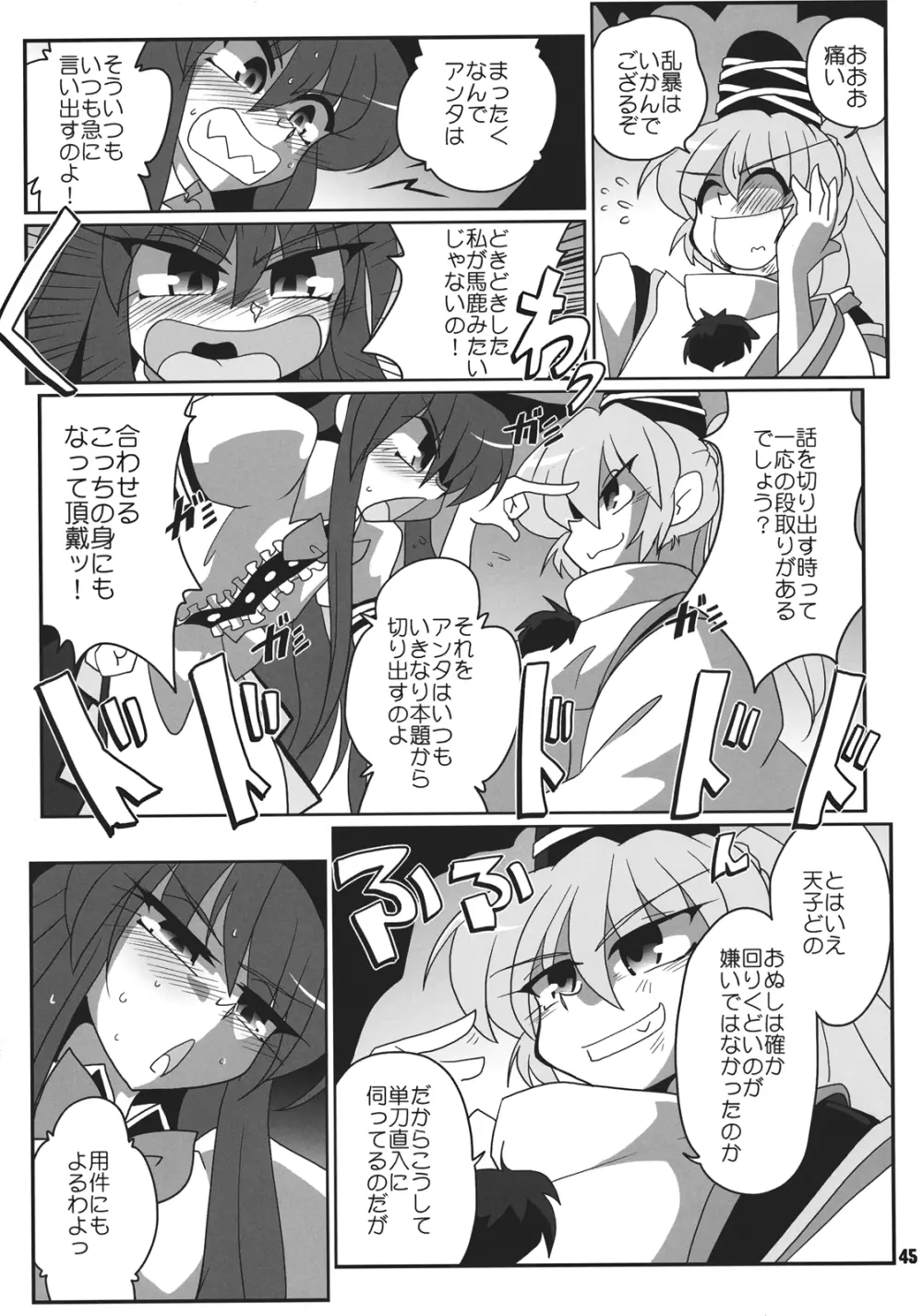 豪族達におまかせを! Page.45