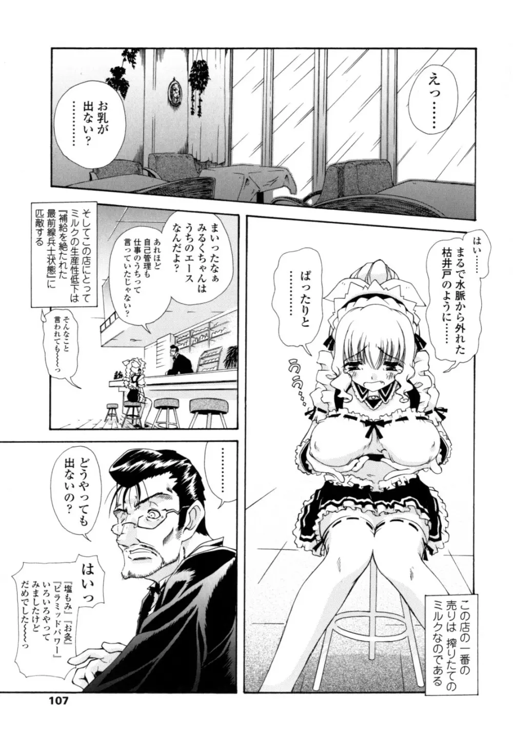 やわらか・ピーチ Page.105