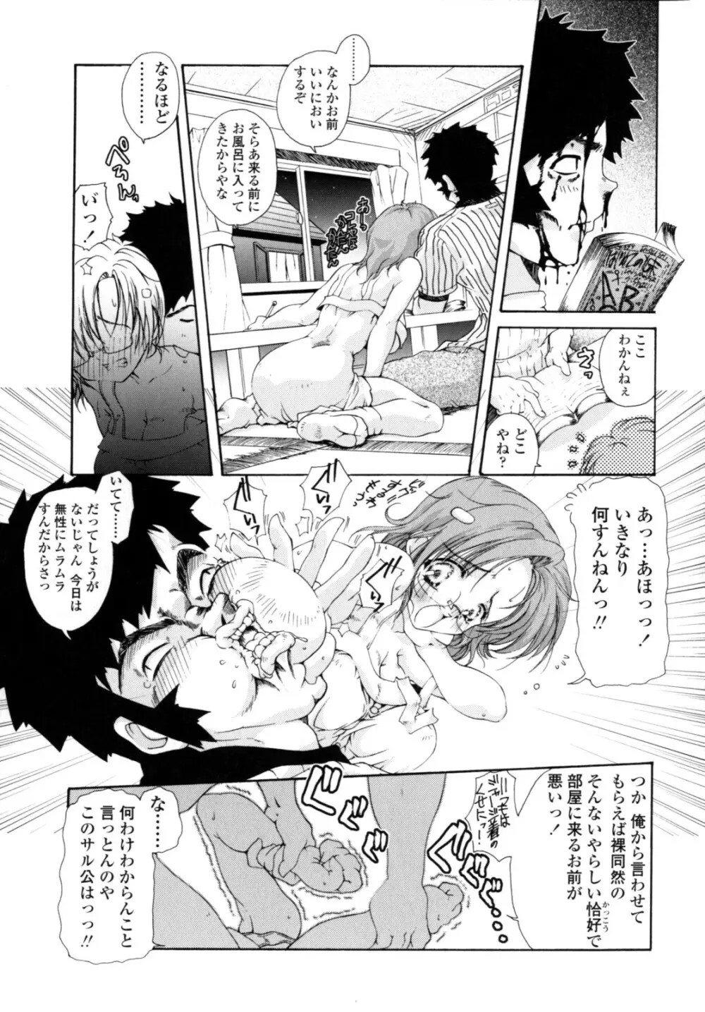 やわらか・ピーチ Page.145