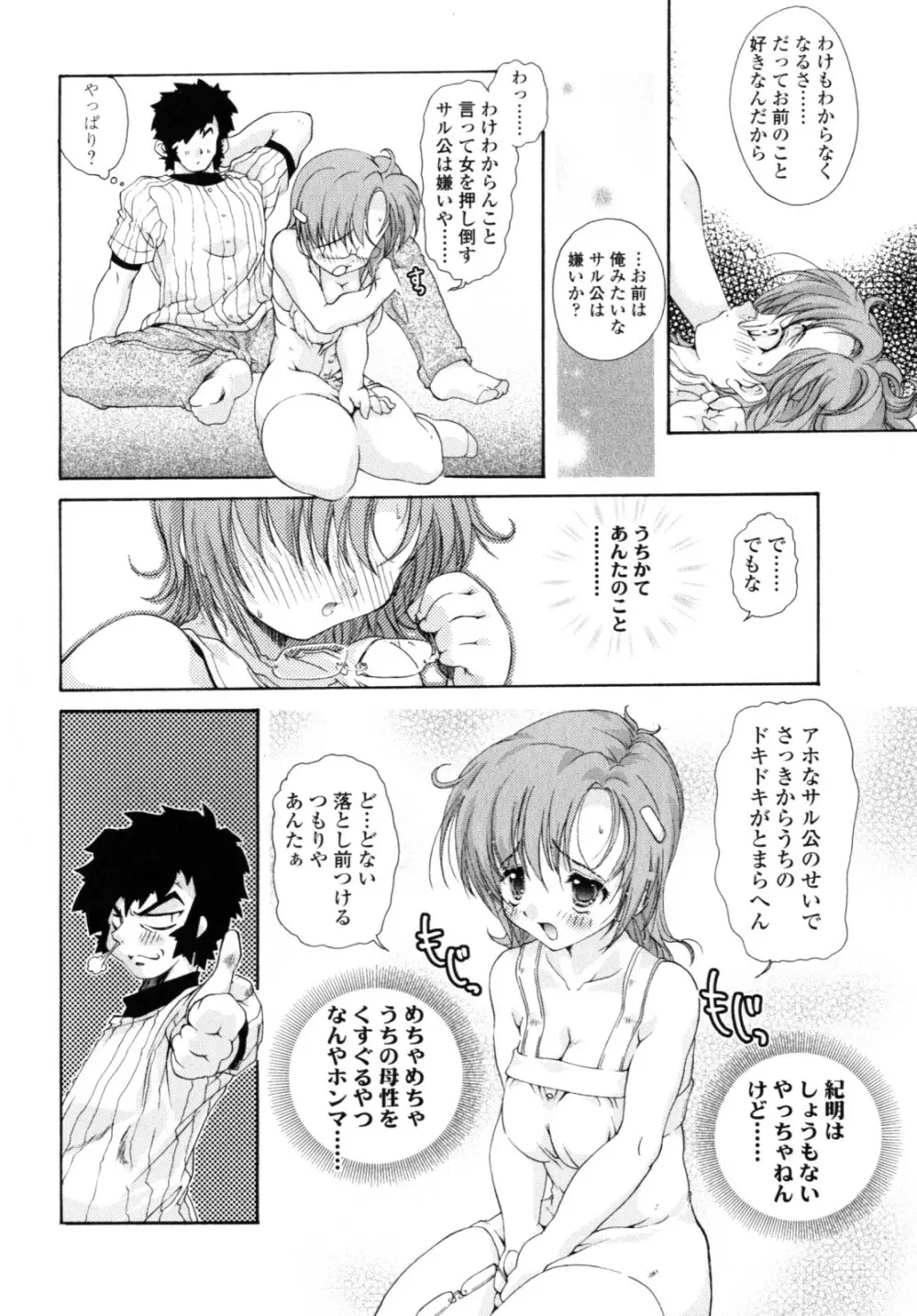 やわらか・ピーチ Page.146