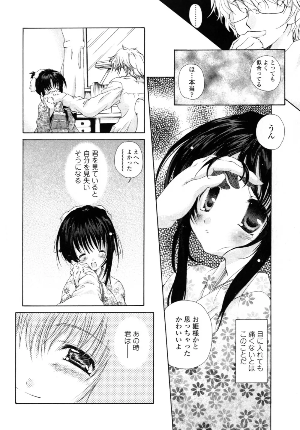 やわらか・ピーチ Page.158