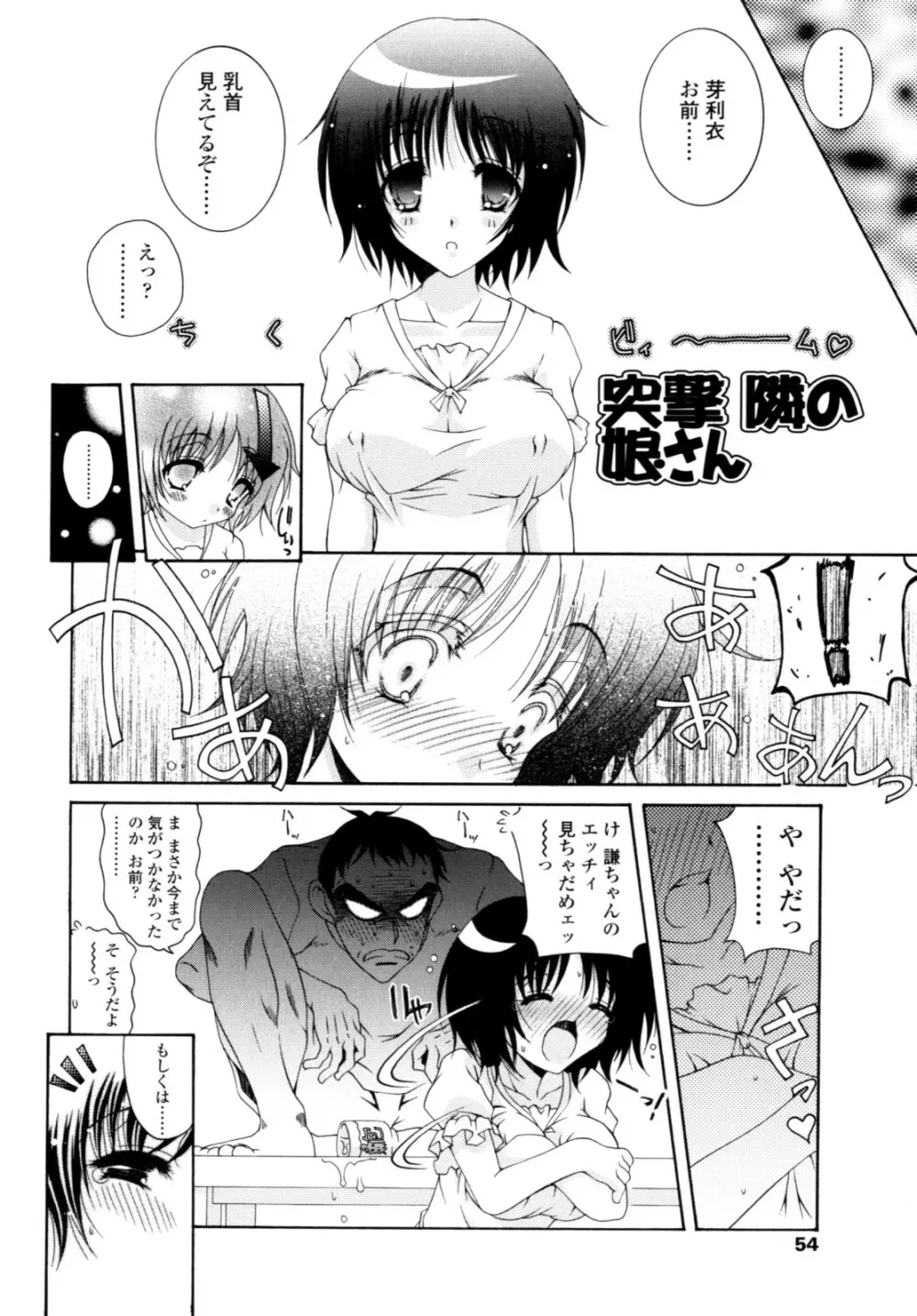 やわらか・ピーチ Page.52