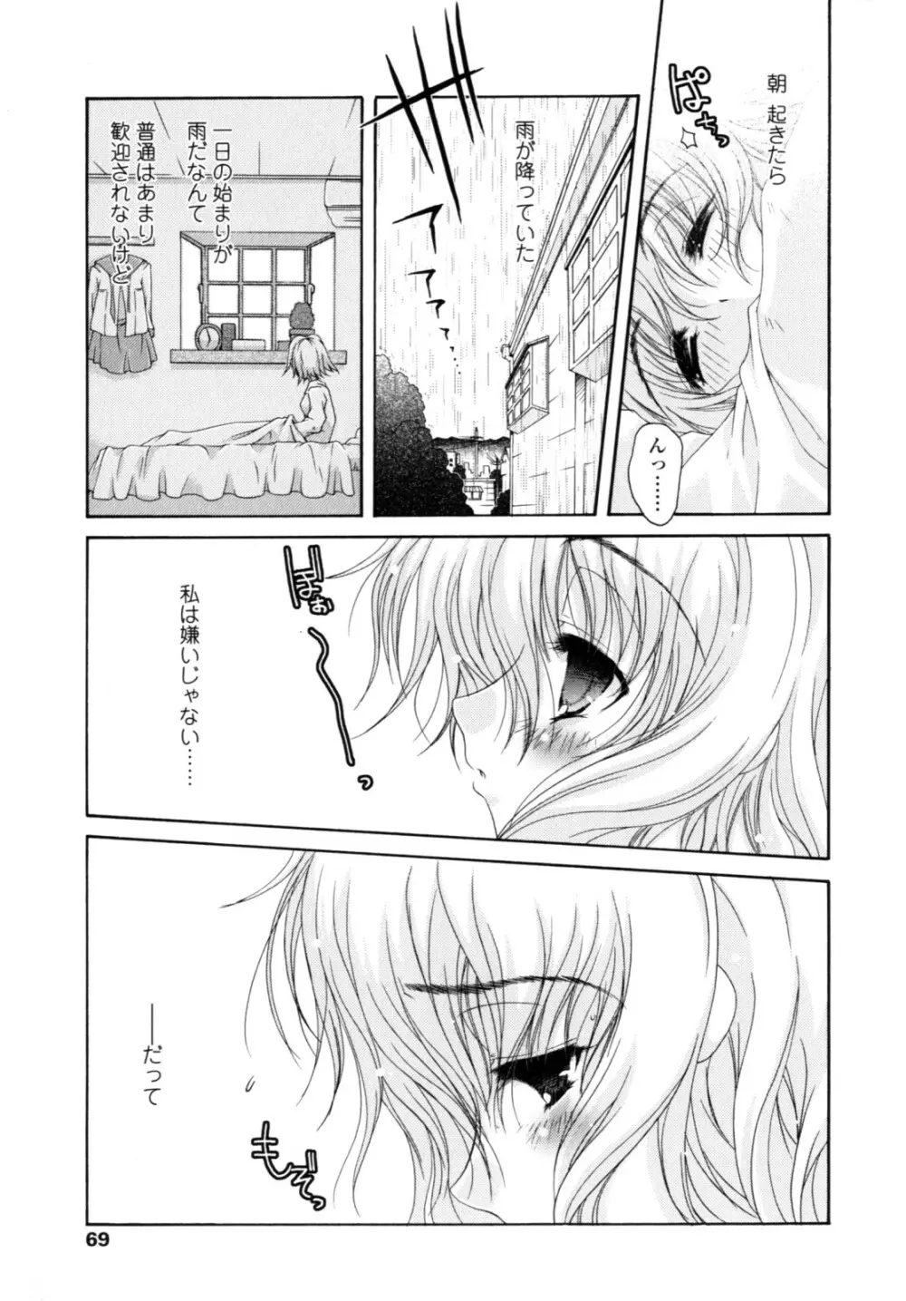 やわらか・ピーチ Page.67