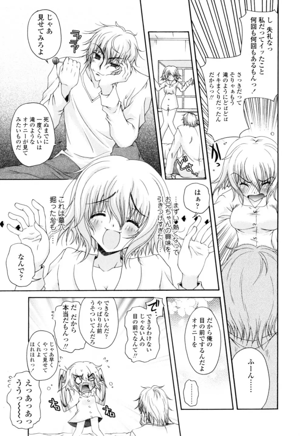 やわらか・ピーチ Page.73