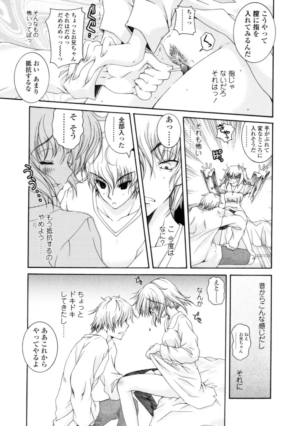 やわらか・ピーチ Page.77