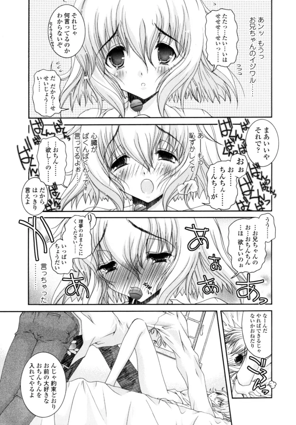 やわらか・ピーチ Page.81