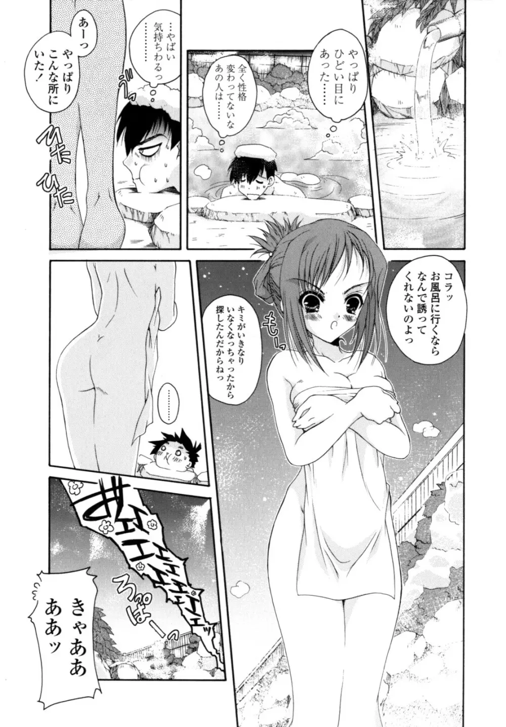 やわらか・ピーチ Page.89