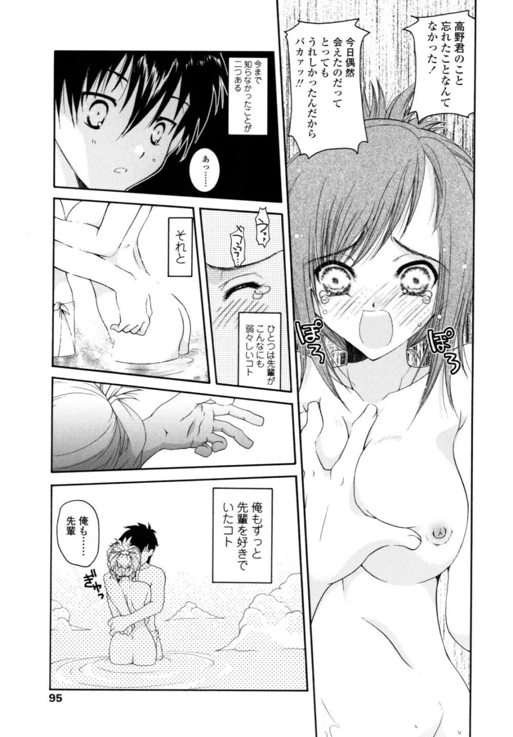 やわらか・ピーチ Page.93