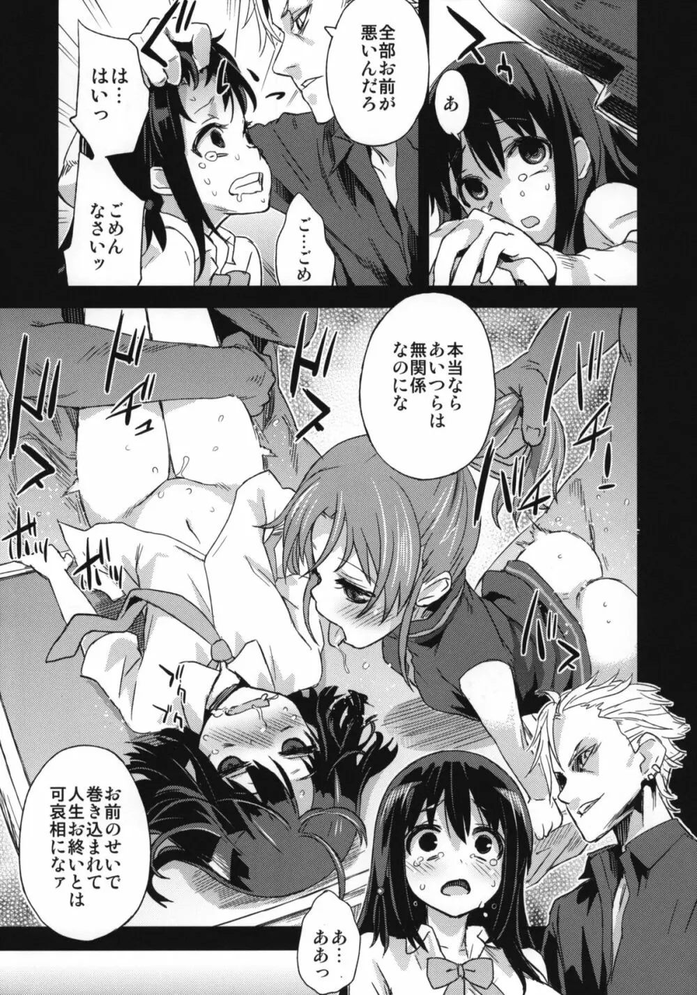 Victim Girls 13 DRAGON SLAYER Page.24