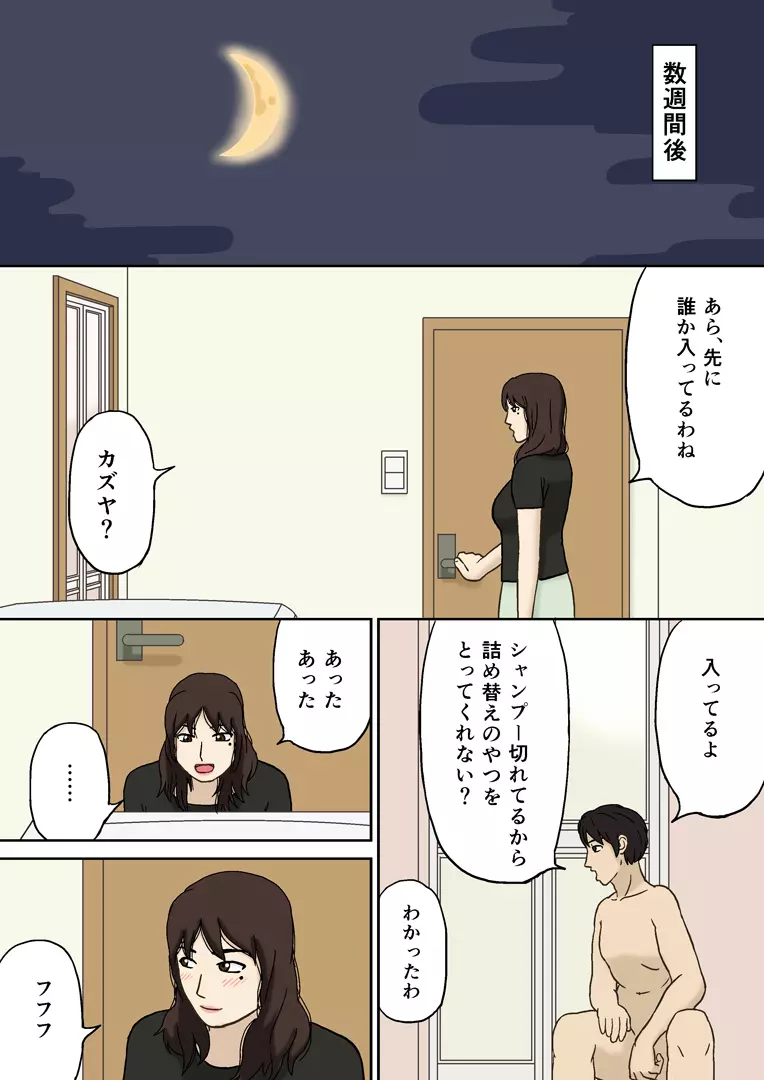 突然に Page.12