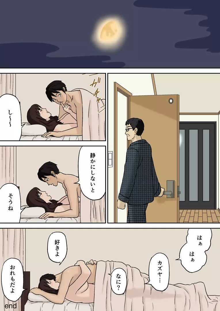 突然に Page.21